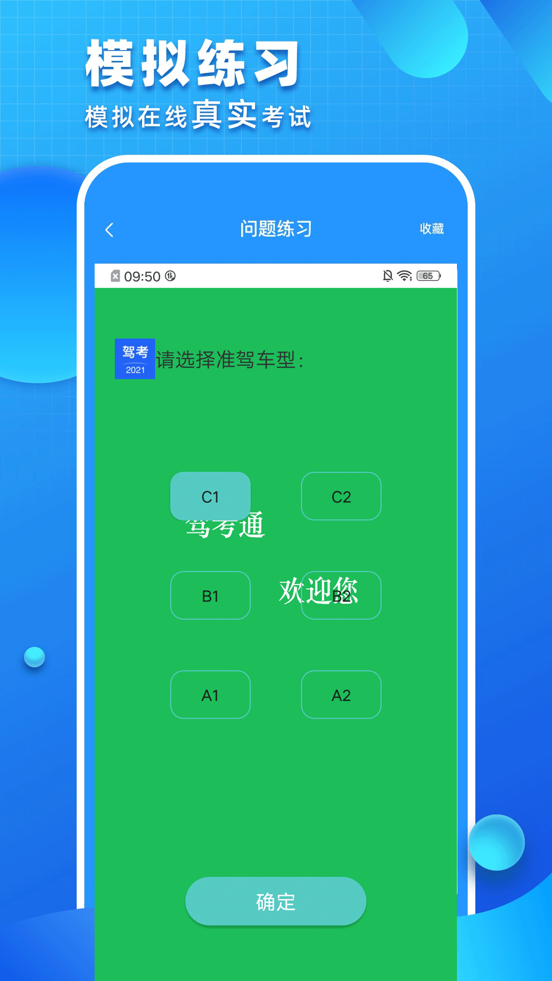 驾考驾照考试截图1