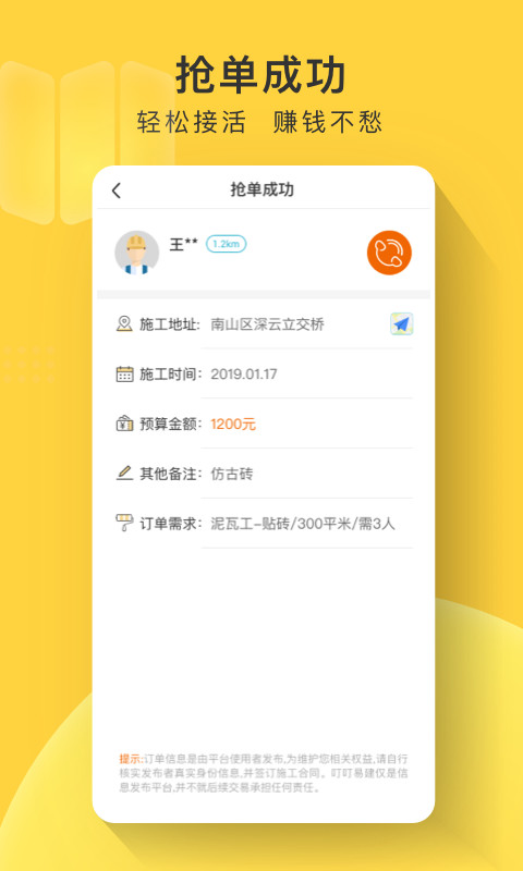 叮叮易建v3.5.2截图2