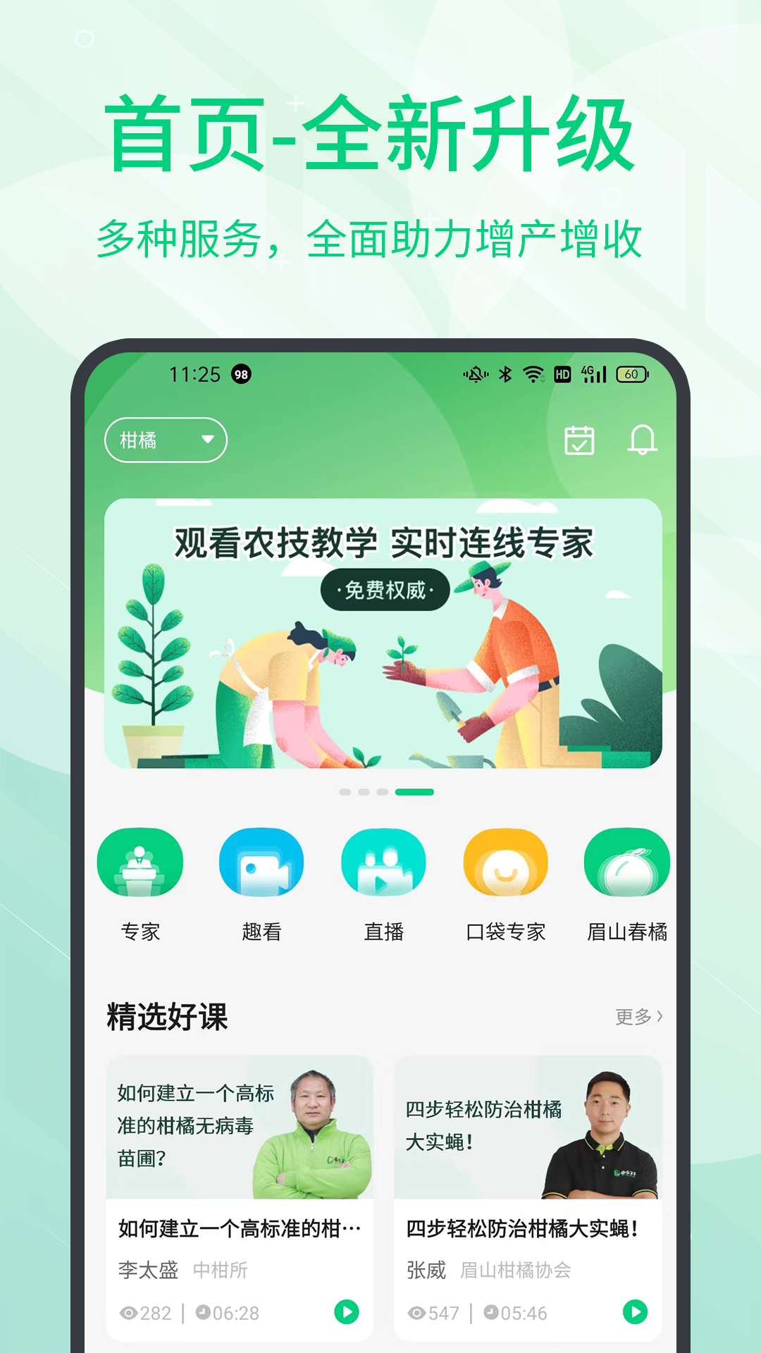 趣农天下v2.5.64截图4