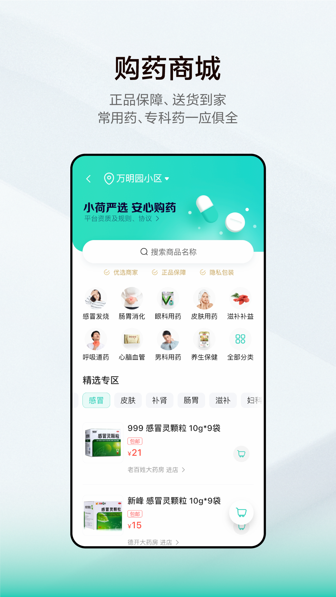 小荷健康v5.9.3截图2