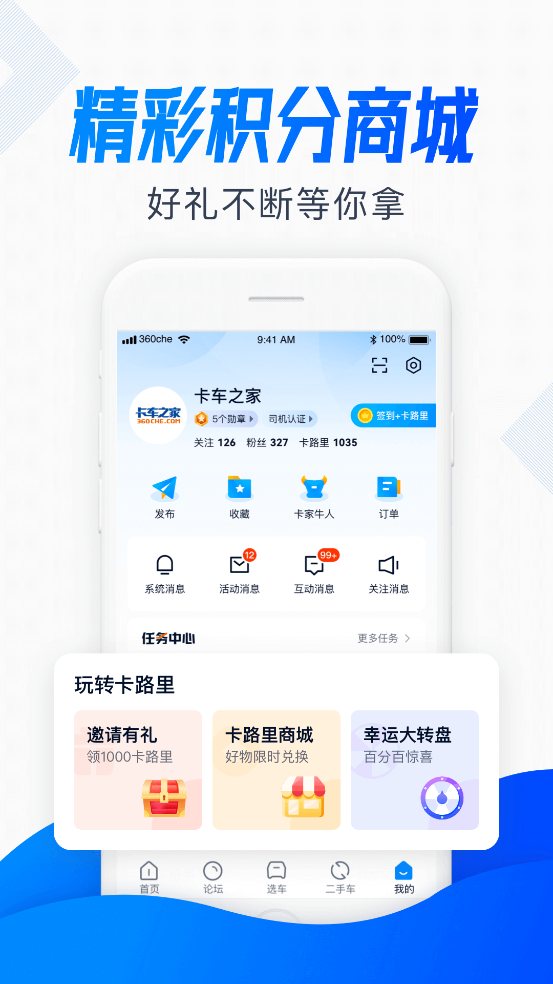 卡车之家v7.19.0截图1