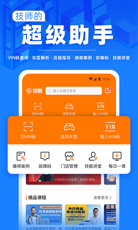 F6智慧门店v2.9.12截图5