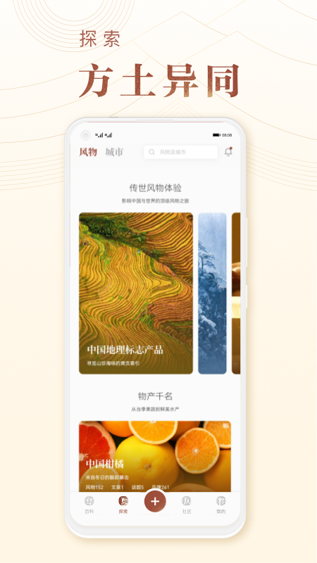 华夏风物v2.13.2截图1