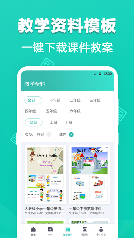 最美PPT模板v3.3.6截图3