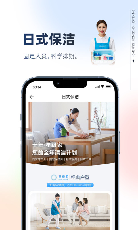 好慷在家v3.5.1截图4