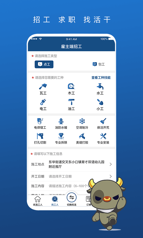 壹用工v2.7截图5