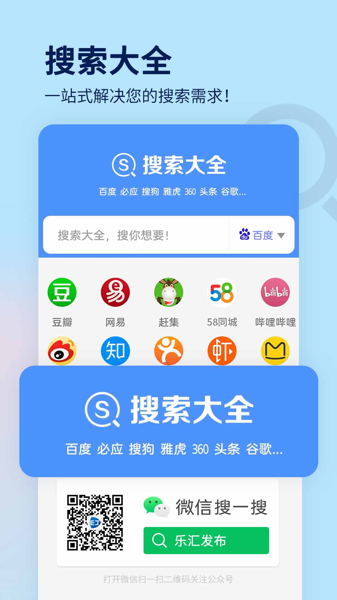 搜索大全v1.3.44截图5