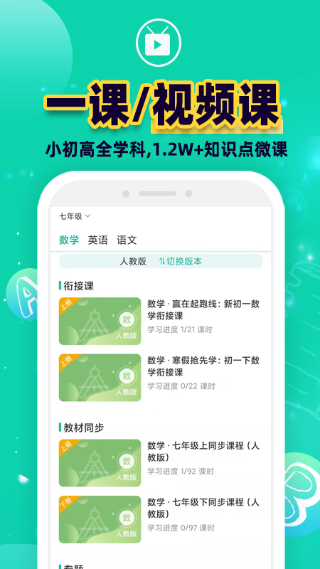 错题plusv2.0.5截图2