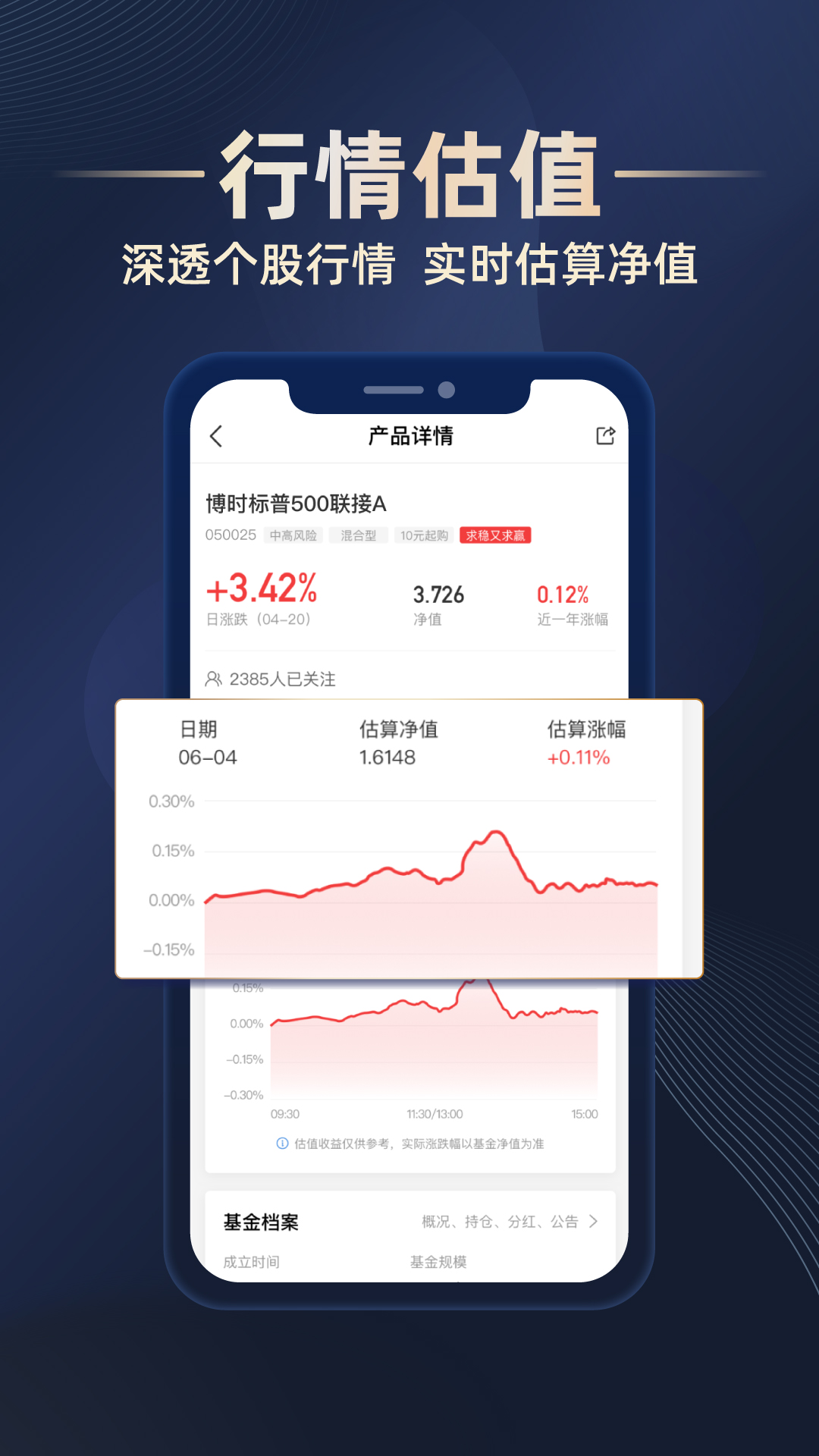 博时基金v6.3.1截图2