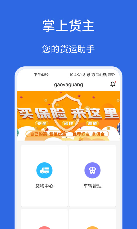 卡漠物流v4.6.3截图1