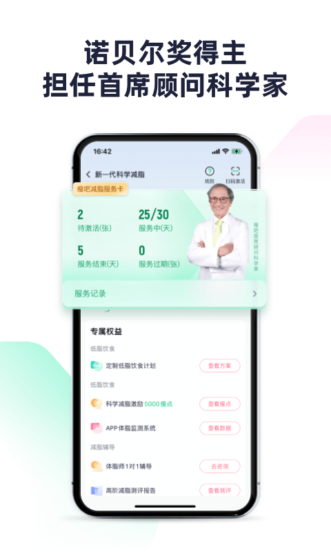 瘦吧减脂v3.11.30截图4