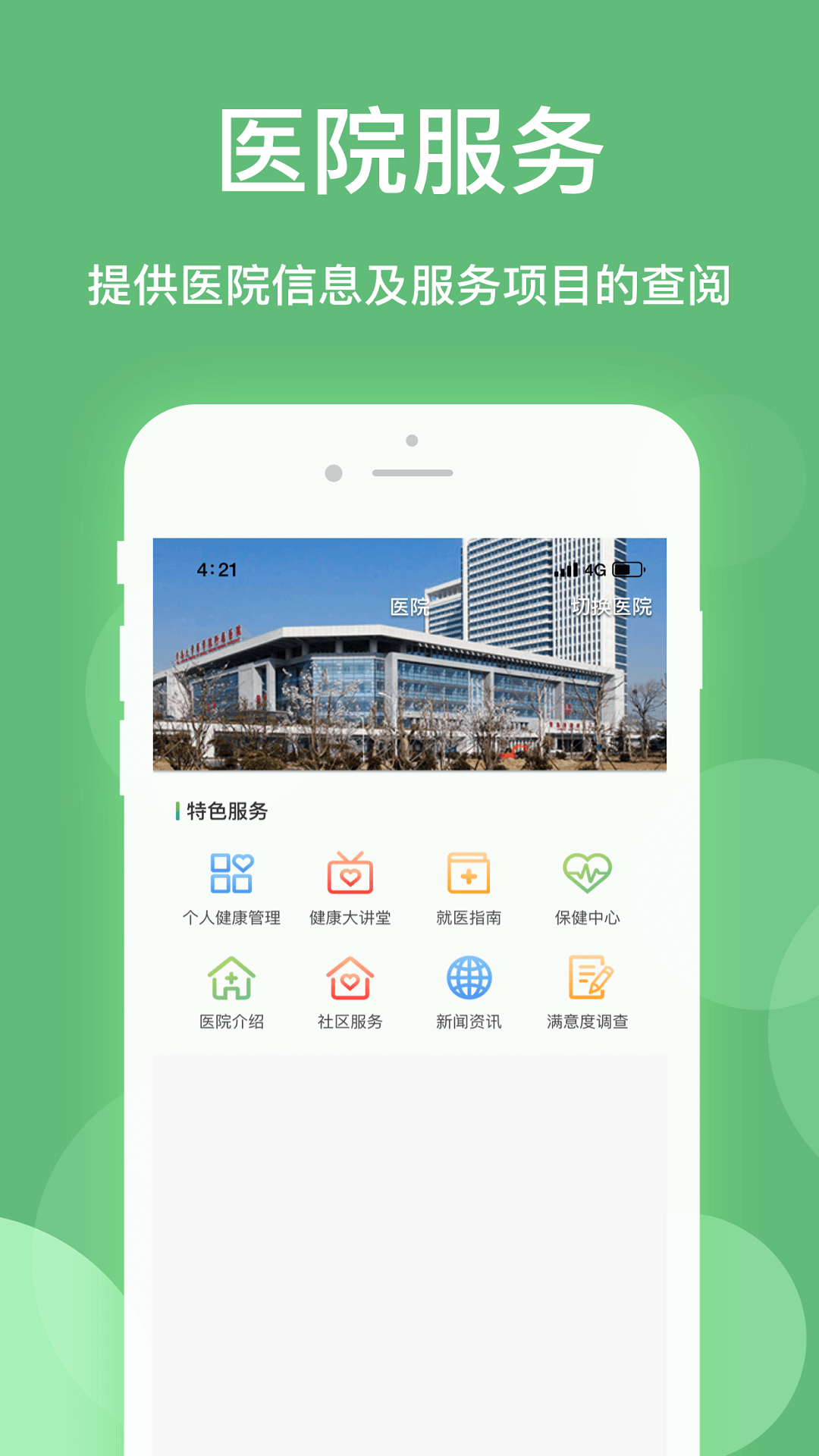 健康乐vV8.3.9截图2