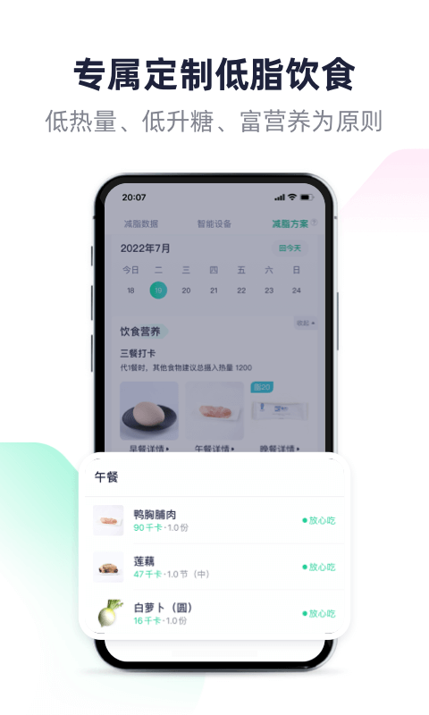 瘦吧减脂v3.11.30截图2