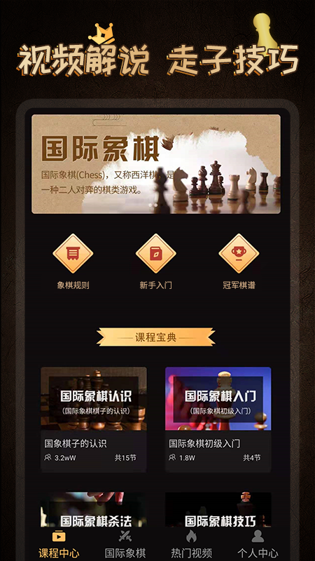 国际象棋大师v1.0.8截图2