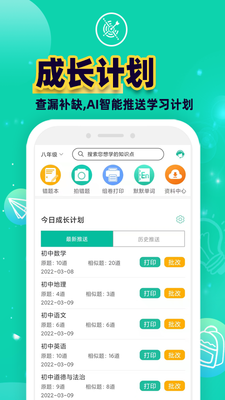 错题plusv2.0.5截图3