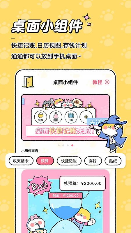 喵喵记账v2.1.3截图3