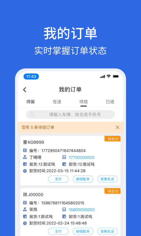 卡漠物流v4.6.3截图2