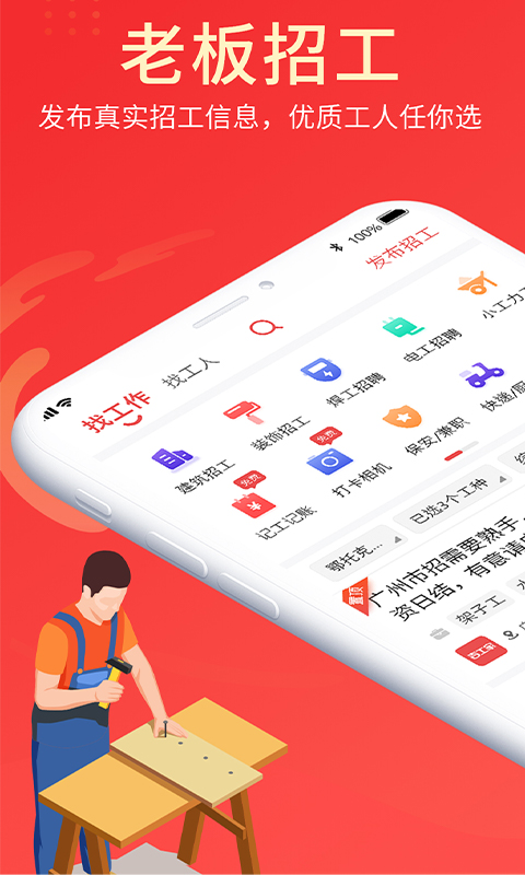 吉工家v6.1.5截图4