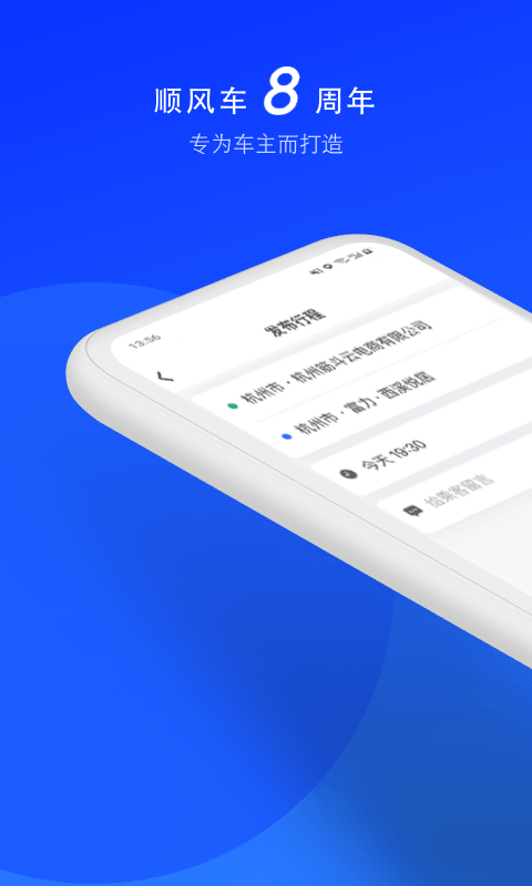 顺风车司机版v8.3.7截图5