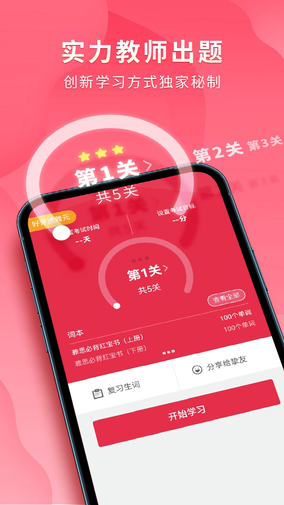 雅思v3.7截图4