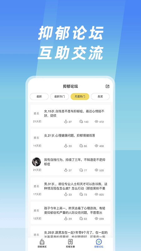 抑郁症测试截图1