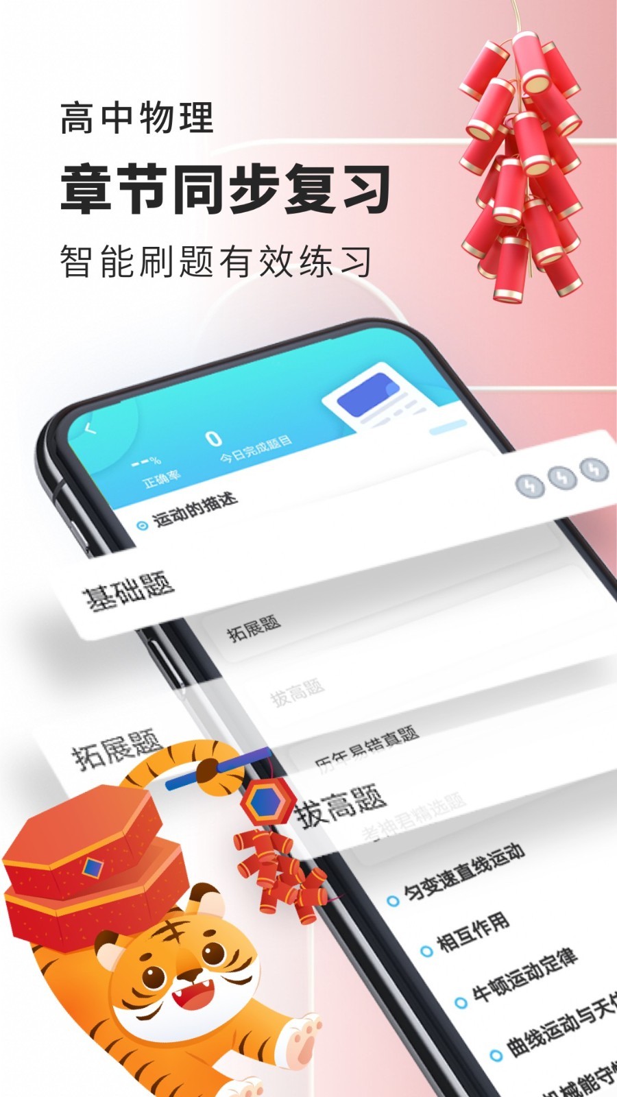 高中物理v2.5.3截图4