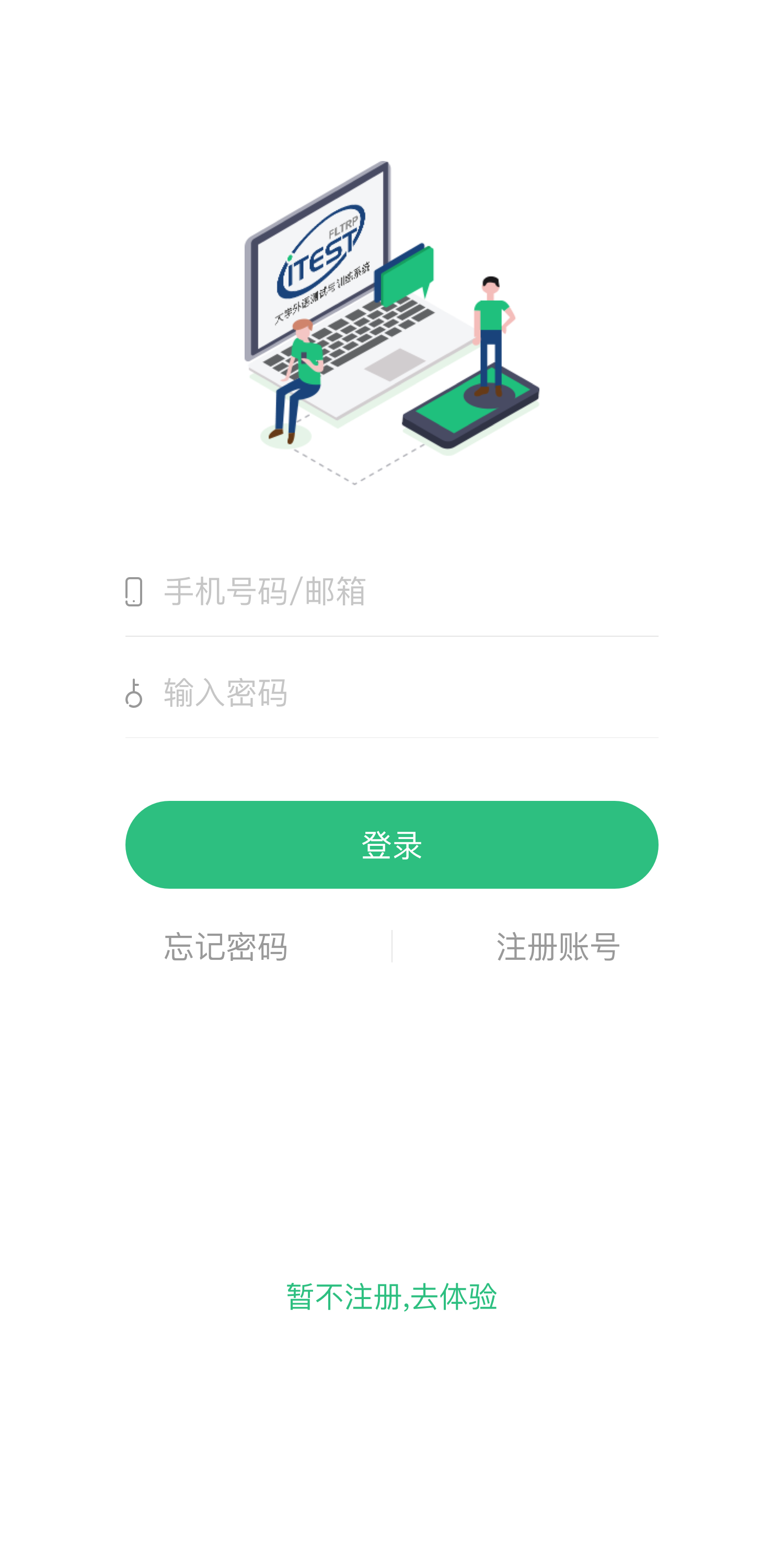 iTEST爱考试v5.8.1截图4