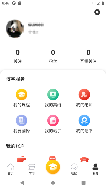 广州博学教育截图5