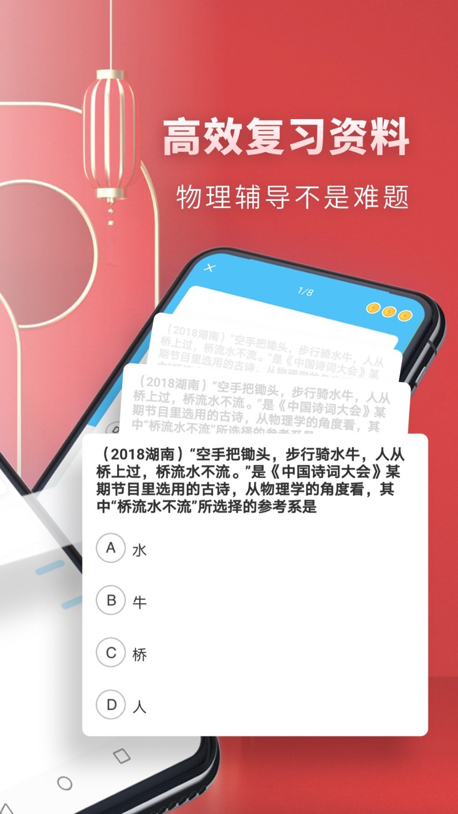 高中物理v2.5.3截图3