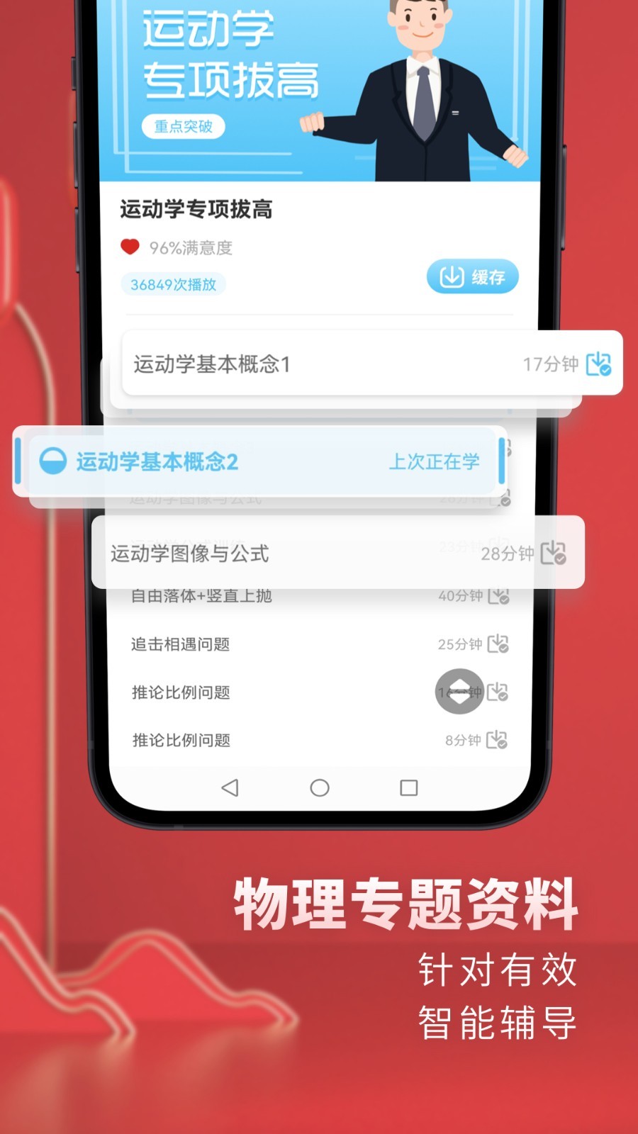 高中物理v2.5.3截图1