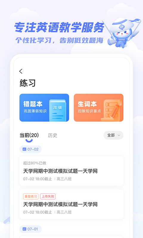 天学网学生v5.9.0截图1