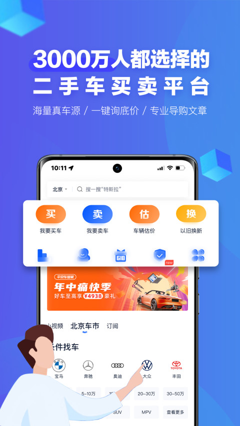 二手车之家v8.23.5截图5