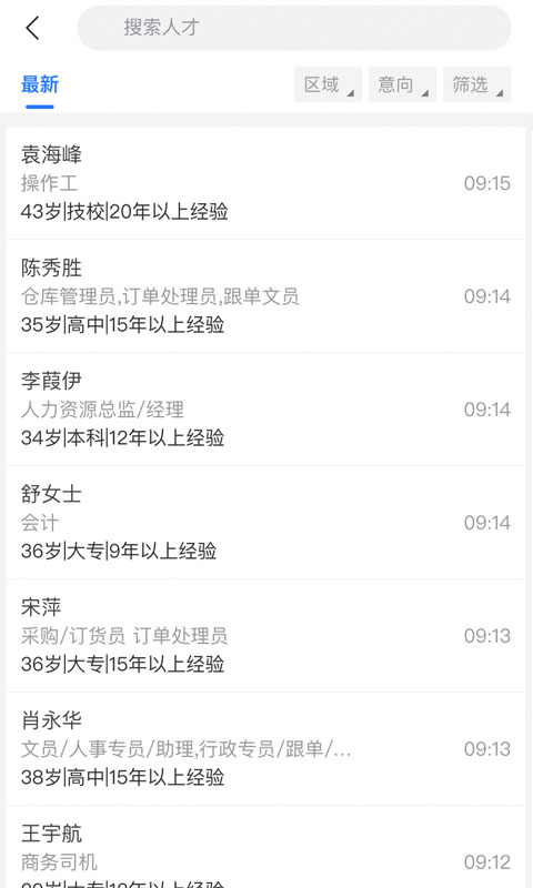 快捷人才网v2.2.98截图2