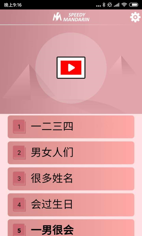 极速汉语截图1