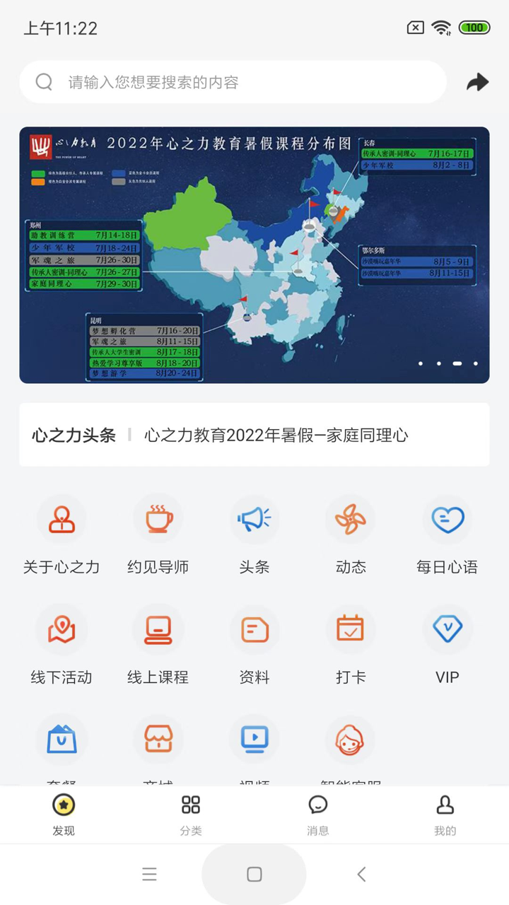 心之力教育v4.0.5截图4