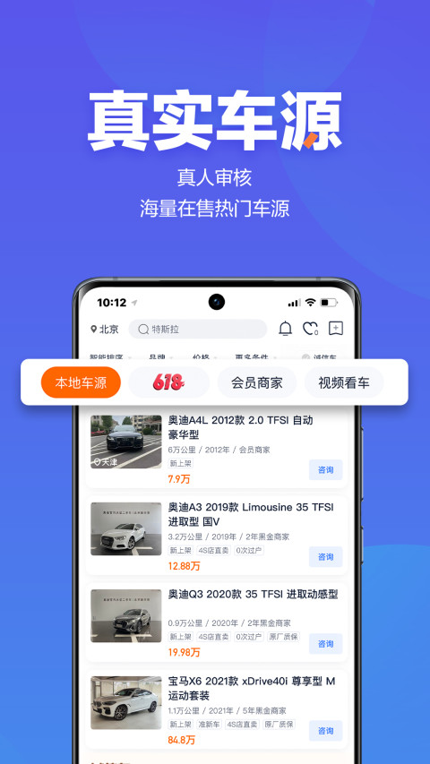 二手车之家v8.23.5截图4