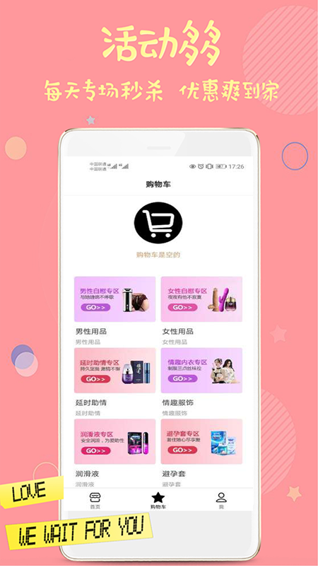 爱泡成人情趣商城截图2