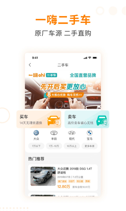 一嗨租车v6.8.30截图5