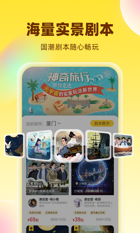 神奇旅行v3.18.10截图4