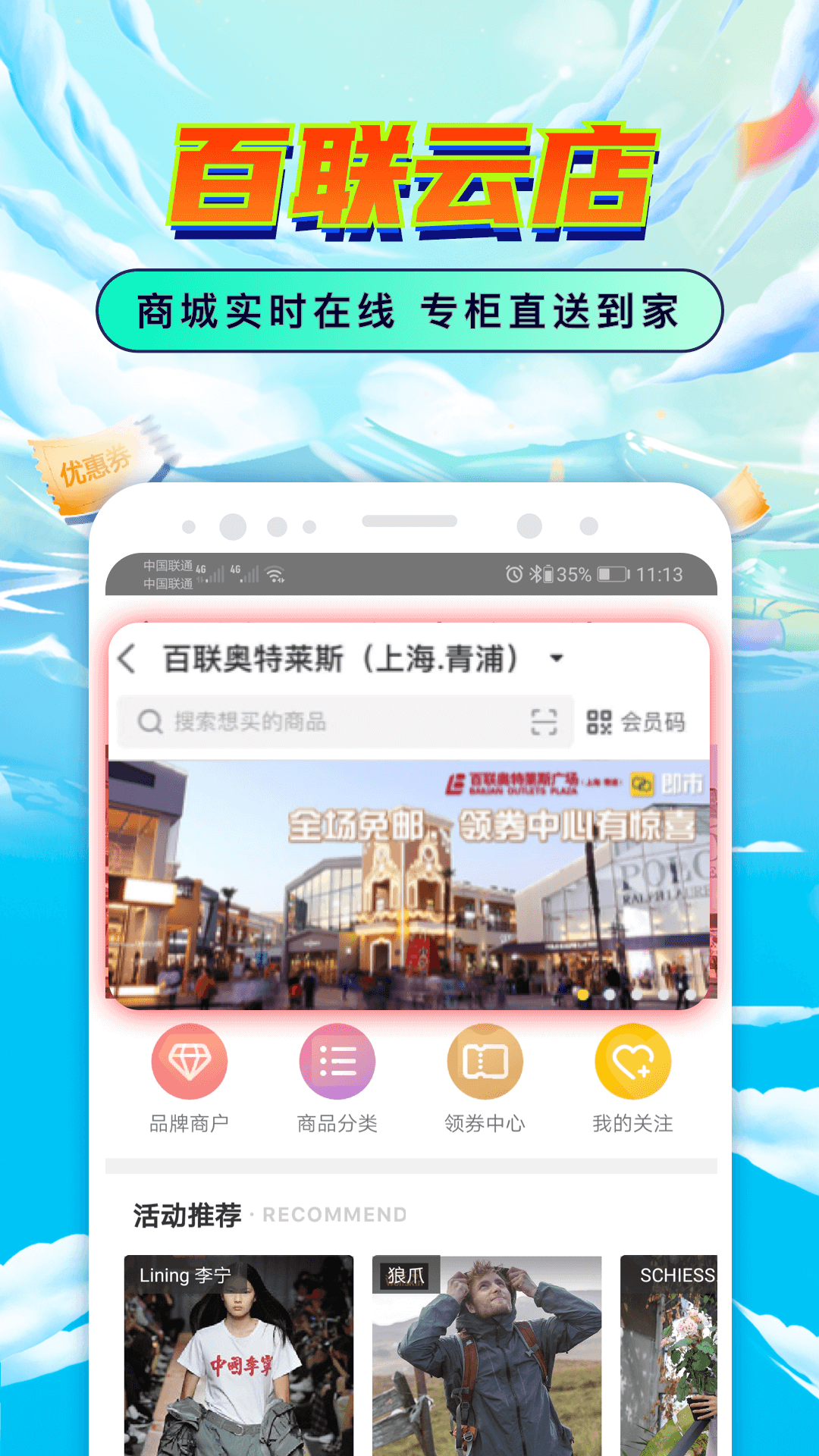 i百联v7.58.0截图3