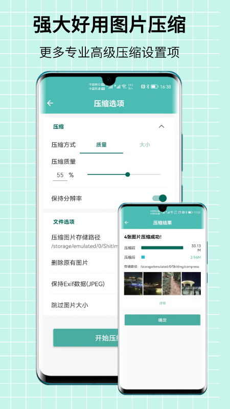 图片压缩王v1.2.0截图4