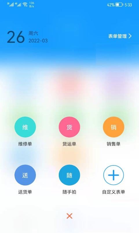 掌上服务v1.9.0截图2