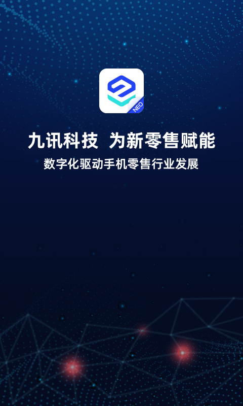 九讯云NEOv1.3.2截图4