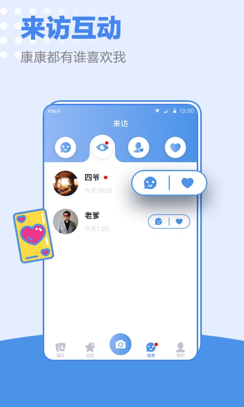 小蓝同志交友软件vV1.9截图1