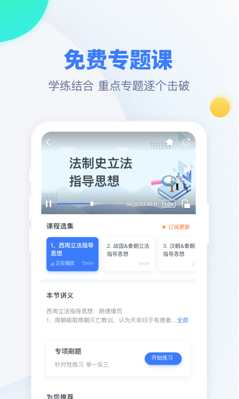 粉笔考研v6.3.28截图2