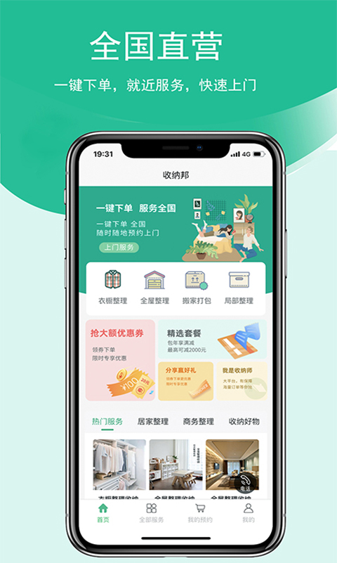 收纳邦v1.0.5截图4