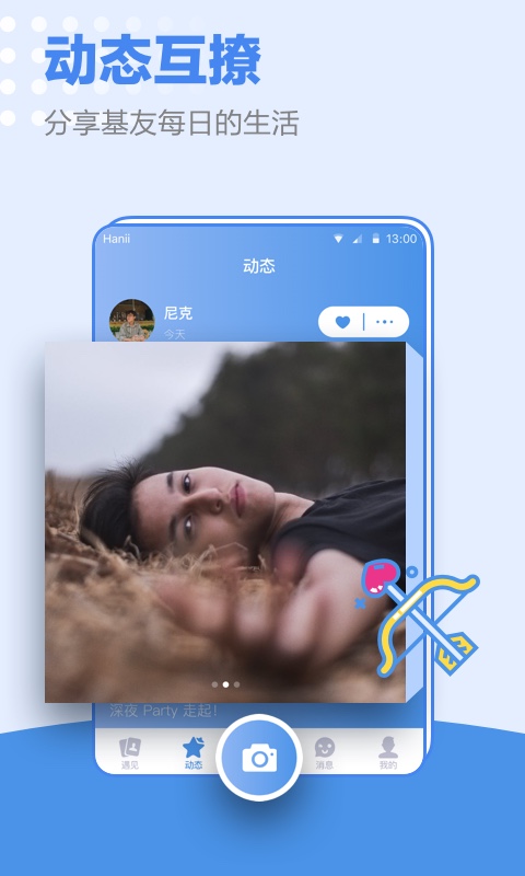 小蓝同志交友软件vV1.9截图3