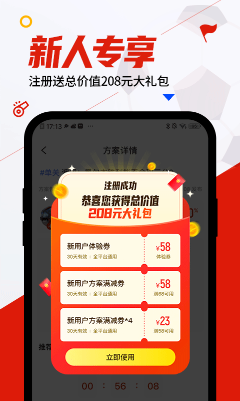 疯狂看球v4.5.0截图5