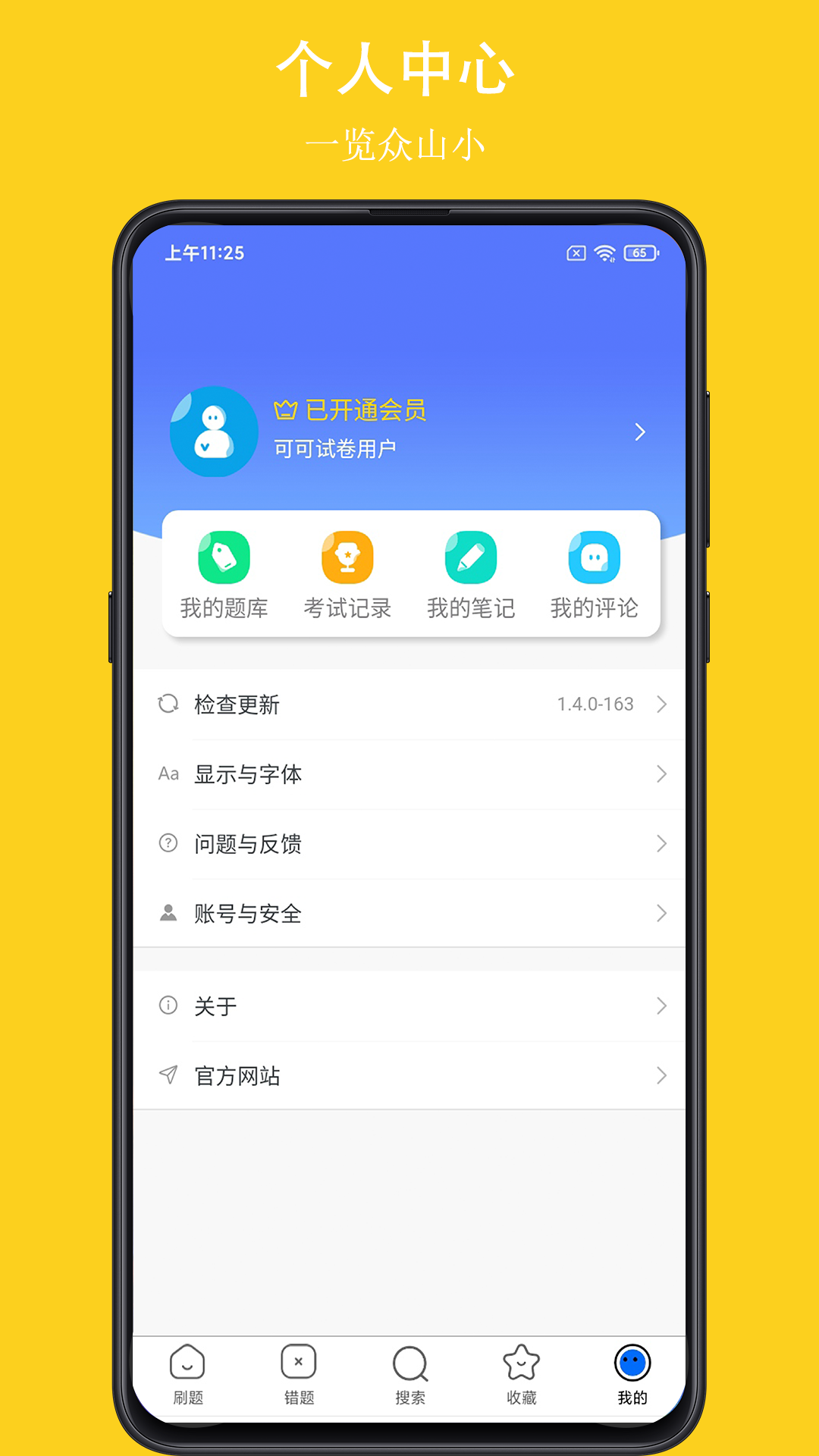 可可试卷v1.4.0截图1