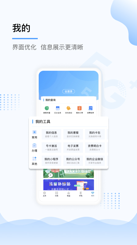 上海移动和你截图4